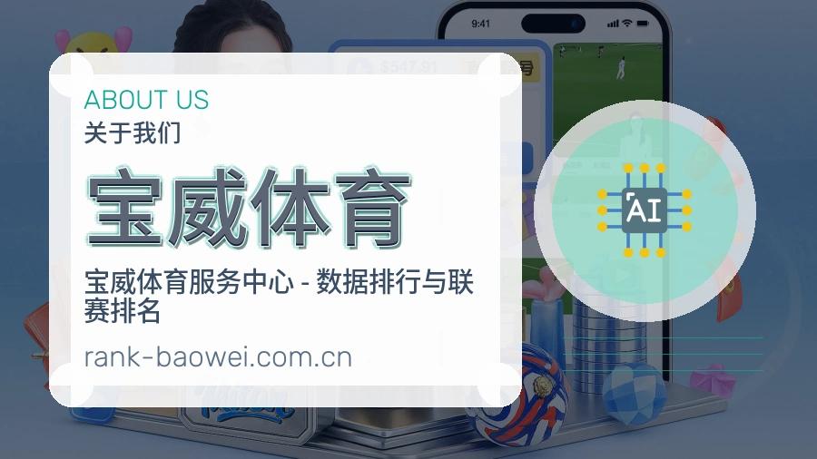 宝威体育电竞赛事服务说明